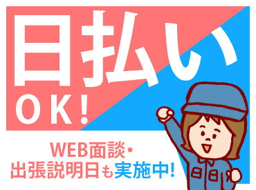 登録説明会を実施中！
気になった方はまずご参加を♪
出張説明会もございます！
