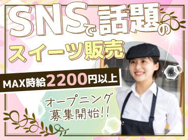 紹介元：株式会社ワクスタ　（紹介先：大阪市内の百貨店）【006】 未経験の方も多く今がチャンス★
研修もあるので、皆さんご安心くださいね♪