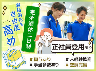 株式会社ハマキョウレックス 福岡第二センター 物流業界の大手企業ならではの手当や福利厚生も充実！
正社員登用後は【年収400万円以上】も可能★
＃完全週休2日制 ＃賞与あり