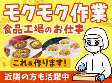 株式会社武蔵野沖縄　沖縄工場 人気のモクモク作業★分担作業で進めるので初めてでも安心◎
スタッフ同士の雰囲気も良く、長期で続けやすい環境です♪