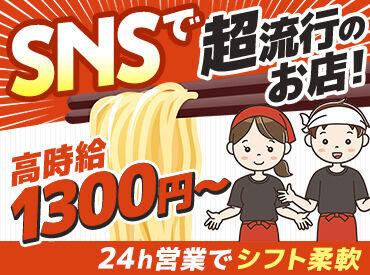 ラーメン山岡家 羽生店 ◇◆バイトデビュー歓迎♪◆◇
食券制だから、レジ業務ナシ◎
好きな時間でOK！無理なく働けますよ!!
まずはお気軽にご応募を◎