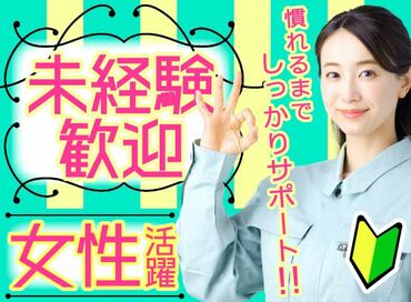 株式会社サンキョウテクノスタッフ 高時給1600～2000円でしっかり稼げる！
未経験からモクモク作業スタートもOK♪
寮完備で新生活も応援します。