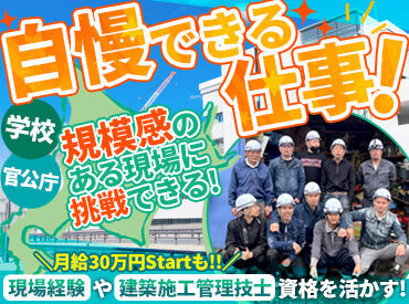 ポリマー工業株式会社　札幌本社 「この経験年数だと、月給何万円から始められますか?」
そんな相談も歓迎!
あなたの経験・資格をしっかりお給料に反映させます◎