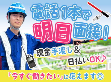 ミカドセキュリティー株式会社 久米川支社 ※所沢エリア ＼年末年始の出費に向けて／
シフトは1週間毎に提出OK
「今週はしっかり」「来週は控えめに」など
身体の調子にあわせて調整可◎