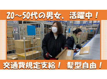 株式会社ハマキョウレックス　綾瀬第二センター ＼20～50代スタッフ活躍中★／
総勢200名が在籍する大型物流センター!!
皆さん未経験からスタートした方ばかりです♪