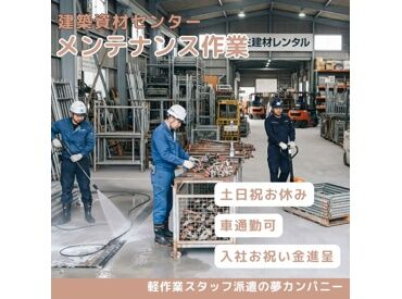 株式会社夢カンパニー（勤務地：東区東雁来七条３丁目） 職場見学も大歓迎！不安を解消してお仕事スタート可能です！
★入社祝い金2万円の高待遇★