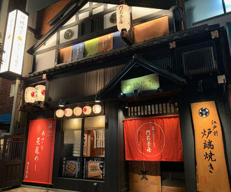 門前茶屋　門前仲町店 高時給の1,500円！
給料手渡し・日払い可能♪