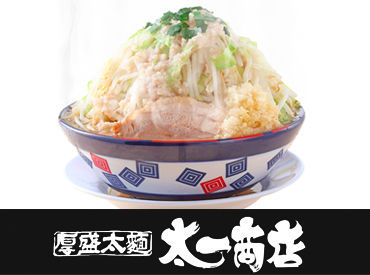 太一商店　別府やまなみ店 学校行事・部活・就活・イベントなど
お休み相談も大歓迎◎
▼髪型/髪色自由&ピアス/ヒゲOK
▼履歴書の準備不要