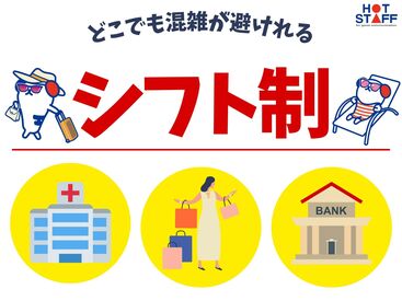 安心サポート＆充実の福利厚生★で
お仕事スタートはもちろん！
就業後のフォローも◎
あなたをしっかりサポートいたします♪
