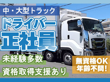 有限会社スリーエーシステム　三郷営業所 ＼未経験・無資格OK／
新しくお仕事を始める方をしっかりサポートします♪