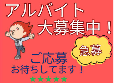 セルフ小牧北インターSS 学生やフリーターばかりではなく、シニア世代の方々も多数活躍中の職場です！
