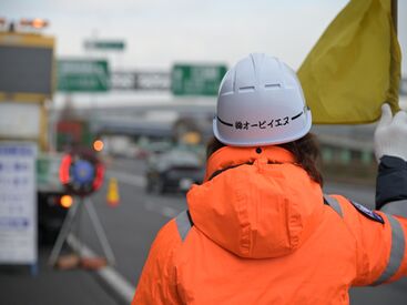 株式会社オービィエヌ　金山エリア 高速道路警備ができる警備会社は1％程！
かっこいい仕事がしたいからなど応募理由は様々！
未経験から始められることも魅力♪