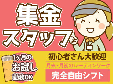 ASA藤沢南部・腰越 「人と話すのが好き」
「体を動かす仕事がしたい」
「短時間で効率よく稼ぎたい」
⇒そんな方にもオススメです！