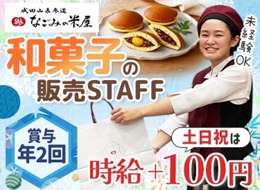 なごみの米屋　セブンパークアリオ柏店 ※2月NEW OPEN 接客スキルが身につく！
研修制度もバッチリです♪