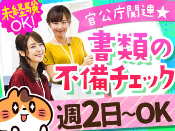ピックル株式会社なんば支店※勤務地：なんばエリア_書類の不備確認_1203/pnmbmsw 未経験からしっかり稼げます◎
大阪の人気エリアに勤務地たくさん！