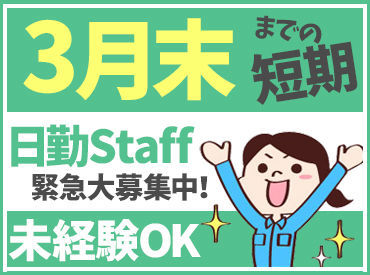 基本土日休みでプライベートも充実！
週末の予定も立てやすく
「自分の時間も大切にしたい」
という方にもピッタリですよ♪