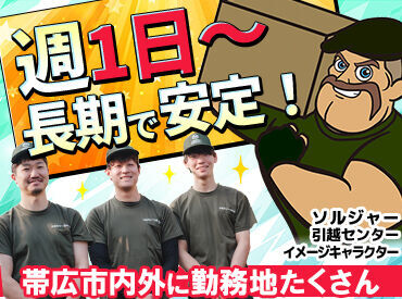 【現場は札幌市内外に多数ございます】
出社が難しい場合は最寄り駅からの送迎も！
⇒早出や現場によっては自宅送迎もあり♪