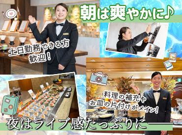 焼津グランドホテル 青い海と空に囲まれたホテルで働きませんか？
リゾートホテルならではの特別感と開放感の中でお客様に笑顔を届けるお仕事★