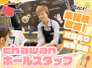chawan　イオンモール鈴鹿店＜019027＞ 「レジ打ちって何!?」⇒みんなココからスタート◎
未経験の方も安心♪
初めてでも分かるようお教えします！