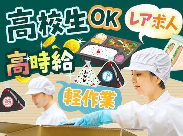 わらべや中部株式会社　※短期募集 ＼年末限定★人気な短期アルバイト／
時給1350円〜でしっかり稼げる♪単発OK！
高校生〜シニアまでみんなWELCOME！
