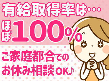 みんなで協力し合う職場です◎
未経験スタートの主婦さんも多く、困った時はすぐに相談OK
重い荷物もないので負担少なめです♪