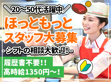 ほっともっと 広島総合グランド前店 レジも調理もとにかくカンタン！
経験一切不要◎誰でもできます♪
お気軽にご応募くださいね！