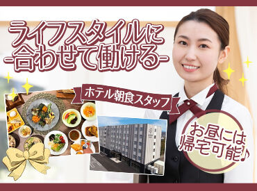 たびのホテル倉敷水島 ＼経験者さん優遇します！／
飲食店やホテルでの接客経験をお持ちの方、
 そのスキルを当ホテルで発揮しませんか？ 