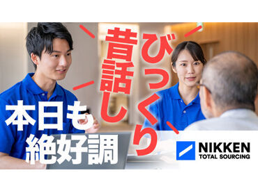 ≪他社との併願もOK♪≫
・介護に興味がある
・資格を活かしたい..etc.
応募のきっかけは何でもOK♪