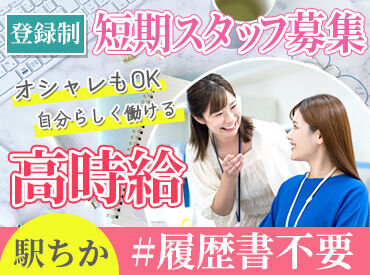 ＼*安定収入が叶う*／
高時給1300円で効率よく収入GET！
丁寧な研修からスタートするので、
未経験でも安心して始められます★