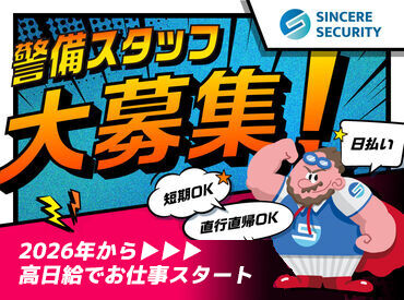 シンシアセキュリティ株式会社/ssok 友達と一緒に応募もOK◎
若手からシニアまで幅広い年代層が
活躍している職場です★