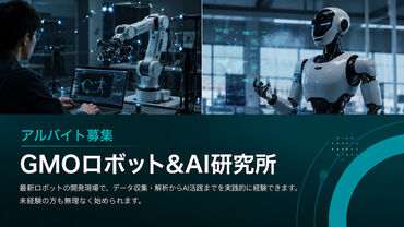 GMOコネクトHR株式会社　東雲研究所 