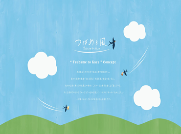キクヤ　つばめと風 黒大豆や丹波栗を贅沢に使った、
『つばめと風』の販売をお任せ☆