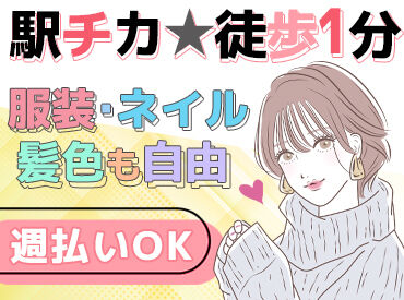 髪色・服装・アクセetc…オシャレぜ～んぶ自由！
こんな感じのネイルでも問題なし♪
普段通りのあなたのままでお仕事できます◎