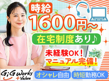 ギグワークスアドバリュー株式会社/36094480 働きやすさに自信あり♪
駅チカのオフィスでオフィスワークデビューしませんか？
※写真はイメージです。