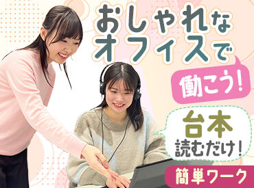 ヒューマンシーン株式会社［001］（大阪駅周辺エリア） ★MAX時給は2300円!!★
6時間勤務で1万円GET◎
未経験でも時給1800円スタートだから
効率よく稼ぎたいならココに決まり♪