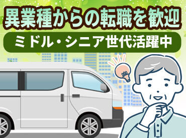 株式会社ジャパン・リリーフ関西　阪南支店/hnmy-230006 ＜40代・50代の方大歓迎＞
年齢に関係なく、今からスタート！
未経験でも大丈夫。丁寧な研修で安心◎
