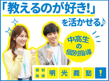 「先生!この問題わかった!」
生徒からのそんな一言嬉しい☆
研修制度も充実しているので、
教えたことない方も活躍できます!