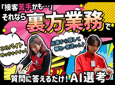 晴れる屋2  秋葉原タワー店 ※2月1日移転リニューアルオープン 【AI選考実施中★】
「AIと話す」面接スタイルだから、いつでもどこでも気楽に受けられます◎
ポケカ・カード好きの方も大歓迎♪
