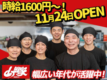 ラーメン山岡家 大和郡山店　※11/24～OPEN　11/12～研修 ＜未経験OK＞
レジ業務もないので、初バイトも安心
"週1・3h～"みんな活躍◎
サポート体制もバッチリです