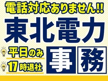 アルティウスリンク株式会社/1251202010 オープニング♪1月スタート★
一緒にスタートする仲間が多数いるから
未経験でも安心です◎
履歴書不要＆電話面接で内定GET★
