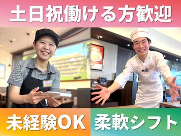 餃子の王将　丸岡店 幅広い年代の方が活躍できる職場★
平日メインよりも土日メインで勤務したいな…
そんな働き方も可能です◎
