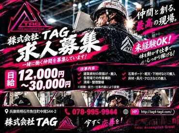 株式会社TAG［001］ 履歴書不要で簡単応募◎
面接も実施しているので、不安をなくして入社していただけます！