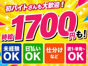 株式会社東京スタッフサービス/RSK 日払い・週払いOK！履歴書不要でラクラク☆ 
週1日～ご相談くださいね♪
