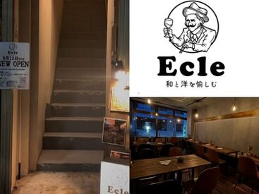 Ecle西荻窪店 昨秋OPENした新店は、おしゃれなイタリアンと和食の和洋折衷の居酒屋！頑張りはしっかりと評価して、お給料に反映します◎