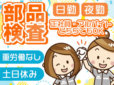 株式会社グリーンテック　半田西営業所 作業は仲のいいチームで行います♪
新人を1対1でサポートする
専属スタッフ制度もあるので安心◎