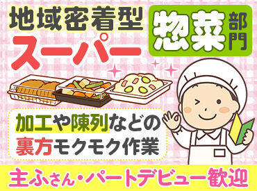 ハニーBigBellyMarket芦原 ＼出勤日は都合のいい日でOK◎／
『扶養内』『Wワーク』『土日メインで』など
ご希望のシフトはお気軽にご相談ください！