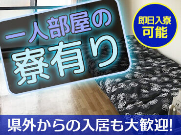 ＼週払いでお財布安心!／
「明日急な出費が…」そんな時でも心強い◎
入社された方には"10万円"のお祝い金も♪
