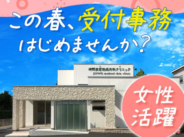 神野美容形成外科クリニック 美容クリニックならではの
洗練された空間で働きませんか？
◆週2日、シフト自己申告OK
◆ピアスやネイル可
