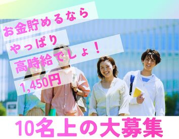 安心サポート＆充実の福利厚生★で
お仕事スタートはもちろん！
就業後のフォローも◎
あなたをしっかりサポートいたします♪
