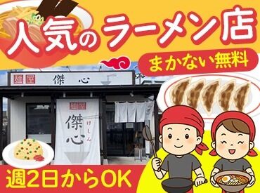 麵屋傑心 